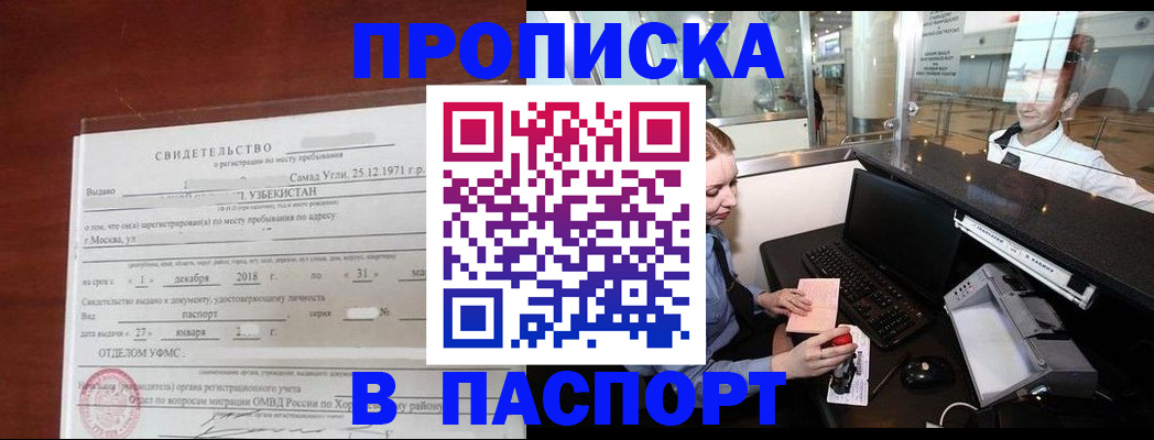 временная регистрация надежно в Харабали