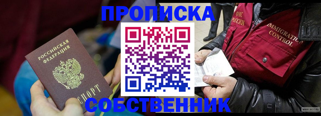 временная регистрация собственник в Харабали